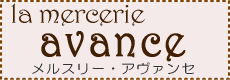 コットン・雑貨のお店 avancer(アヴァンセ)