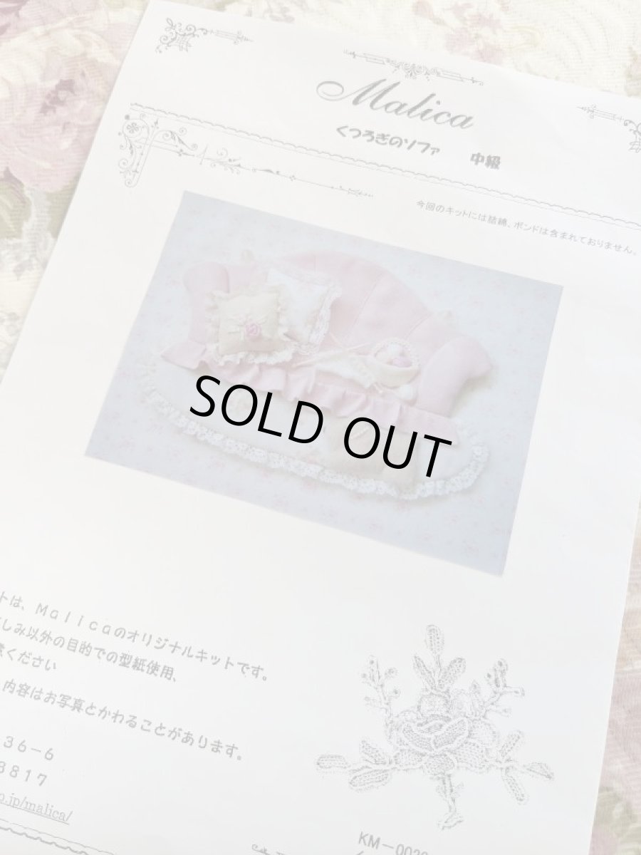 画像2: 壁飾りのキット　くつろぎのソファ（中級者向き） (2)