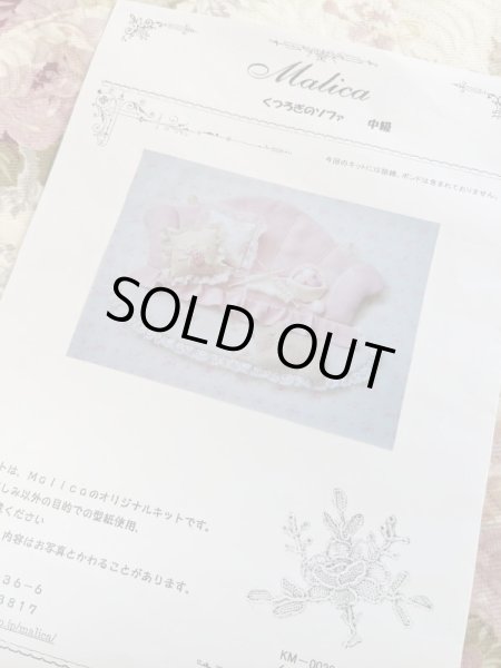 画像2: 壁飾りのキット　くつろぎのソファ（中級者向き） (2)