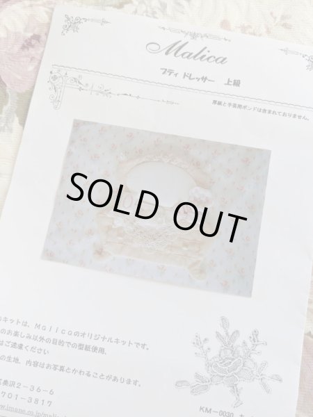 画像2: 壁飾りのキット　プティドレッサー（上級者向き） (2)