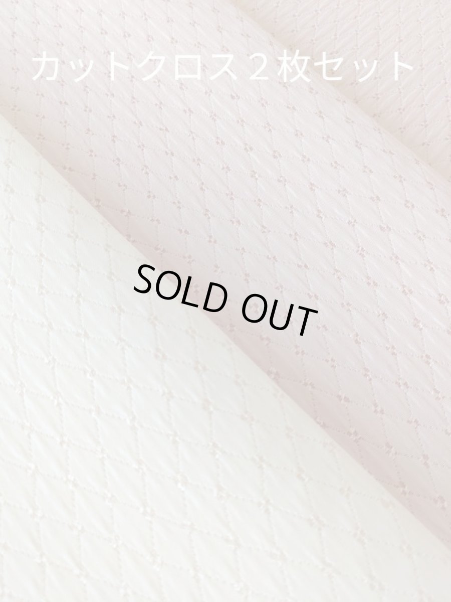 画像1: カットクロス２枚セット (1)