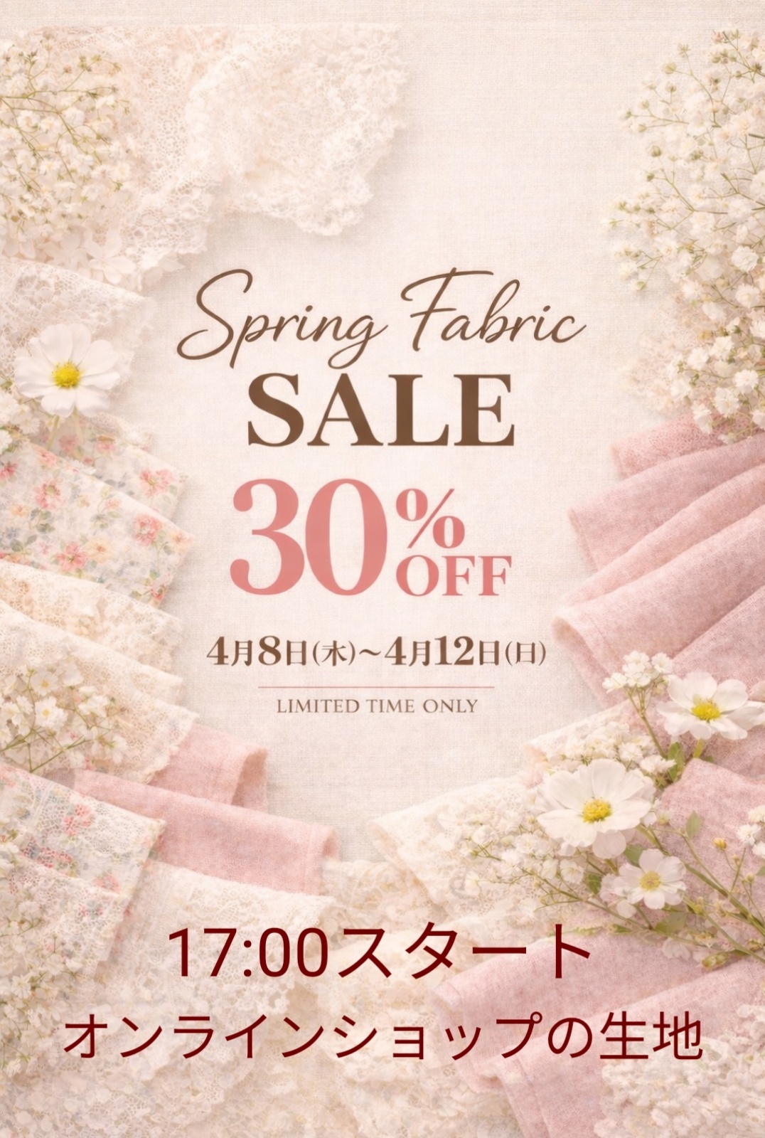 春のスプリングセールのご案内